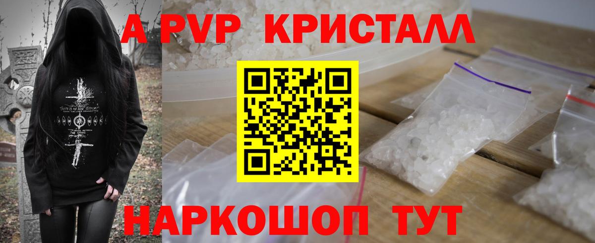 Alpha-PVP крисы CK  A-PVP  A PVP СК  Белорецк  Вход с VPN 
