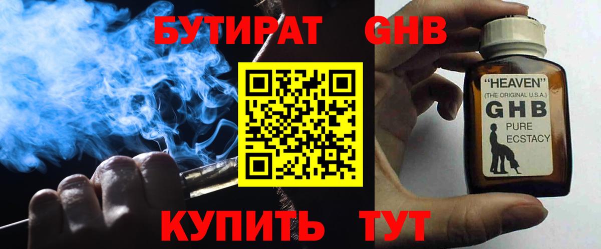 Бутират BDO Белорецк