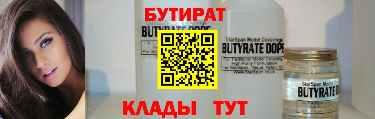 Бутират оксана  Вход с VPN  Белорецк 