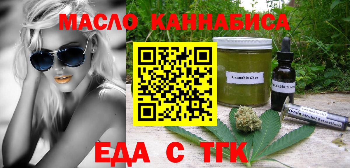 Печенье с ТГК марихуана  Вход с VPN  Белорецк 