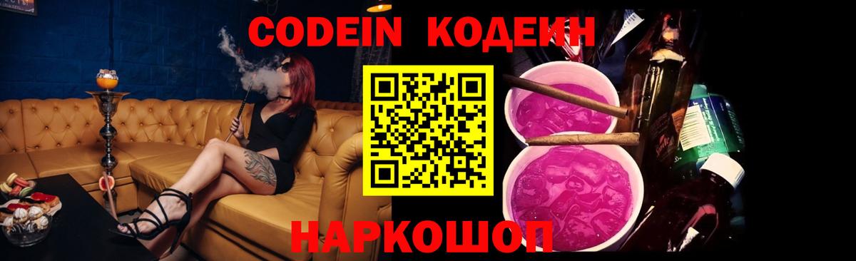 Кодеин напиток Lean (лин)  Вход с VPN  Белорецк  Кодеиновый сироп Lean напиток Lean (лин) 