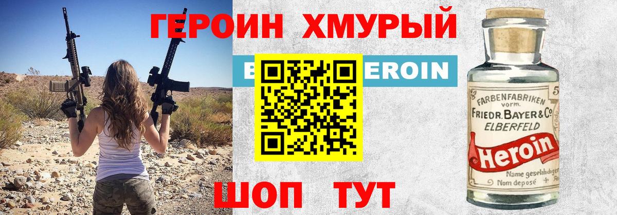 Героин афганец Белорецк