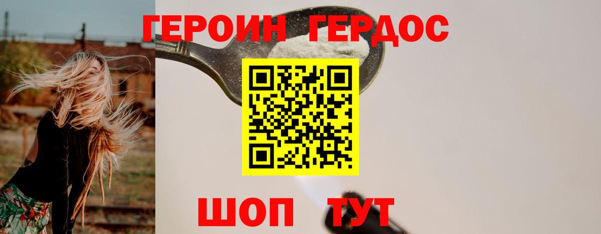 ГЕРОИН белый  Вход с VPN  Белорецк 