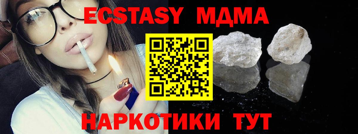 Белорецк  MDMA кристаллы  Вход с VPN  MDMA  MDMA Molly 