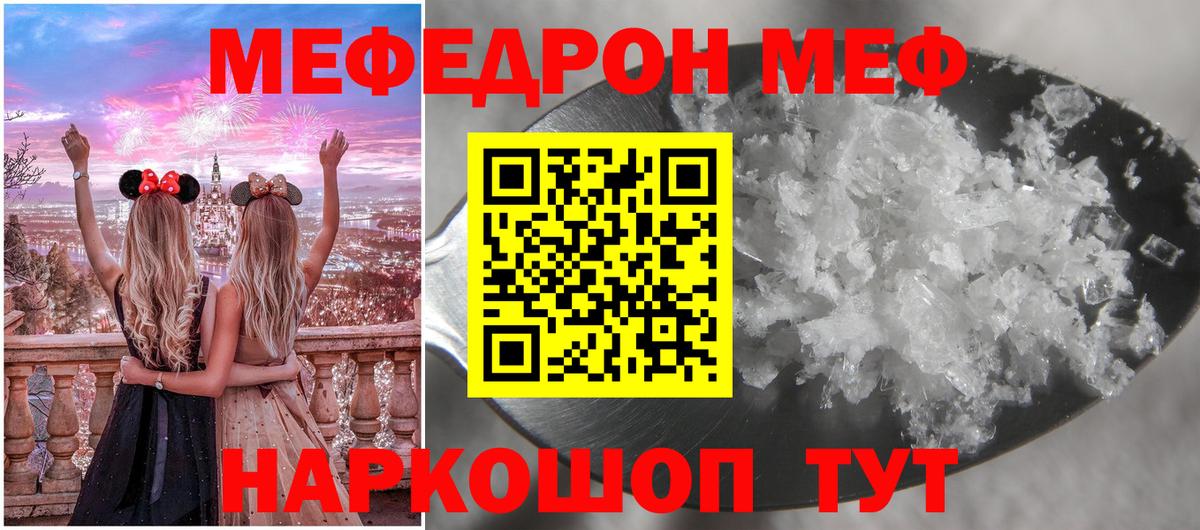 Меф VHQ  МЯУ-МЯУ  Белорецк  МЯУ-МЯУ  Вход с VPN 