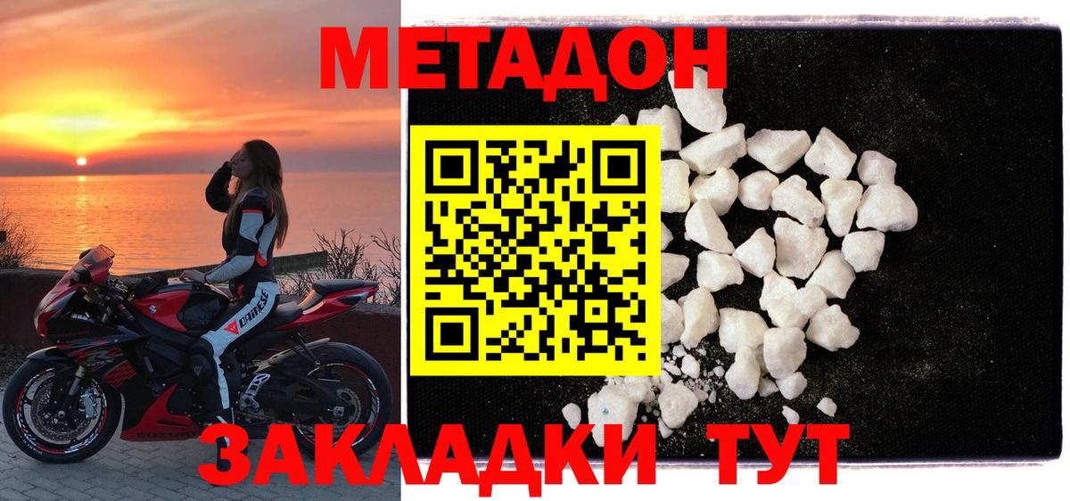 Белорецк  Метадон methadone  блэк спрут зеркало  Вход с VPN 