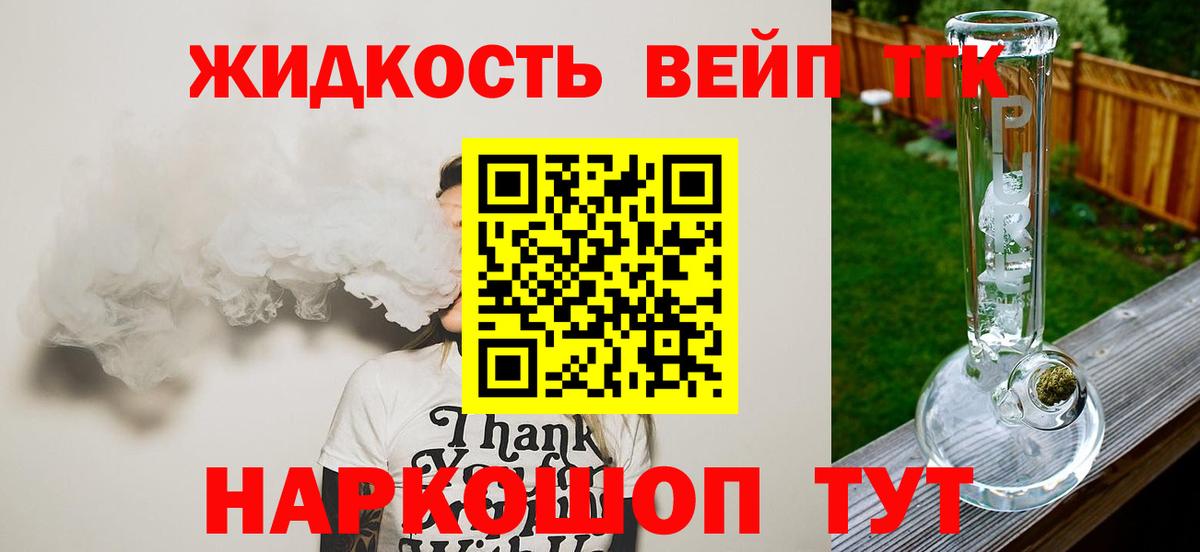 ТГК вейп Белорецк