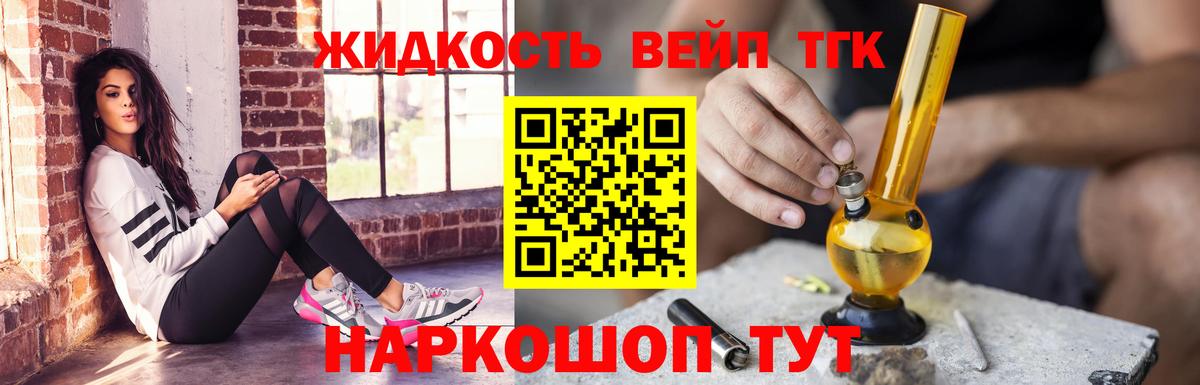 Дистиллят ТГК вейп  Вход с VPN  Белорецк 